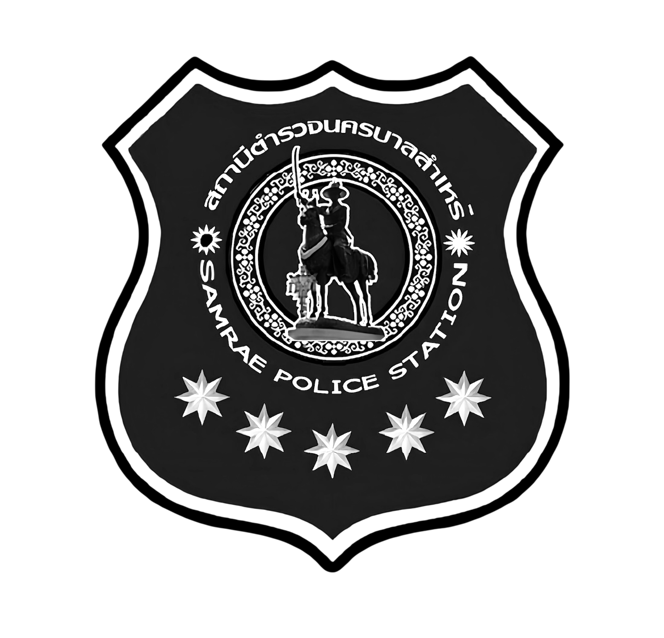 สถานีตำรวจนครบาลสำเหร่ logo